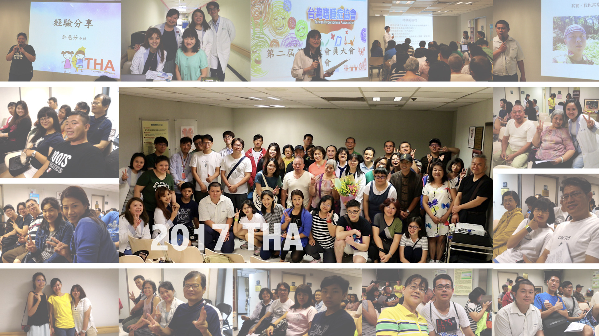 2017 病友會